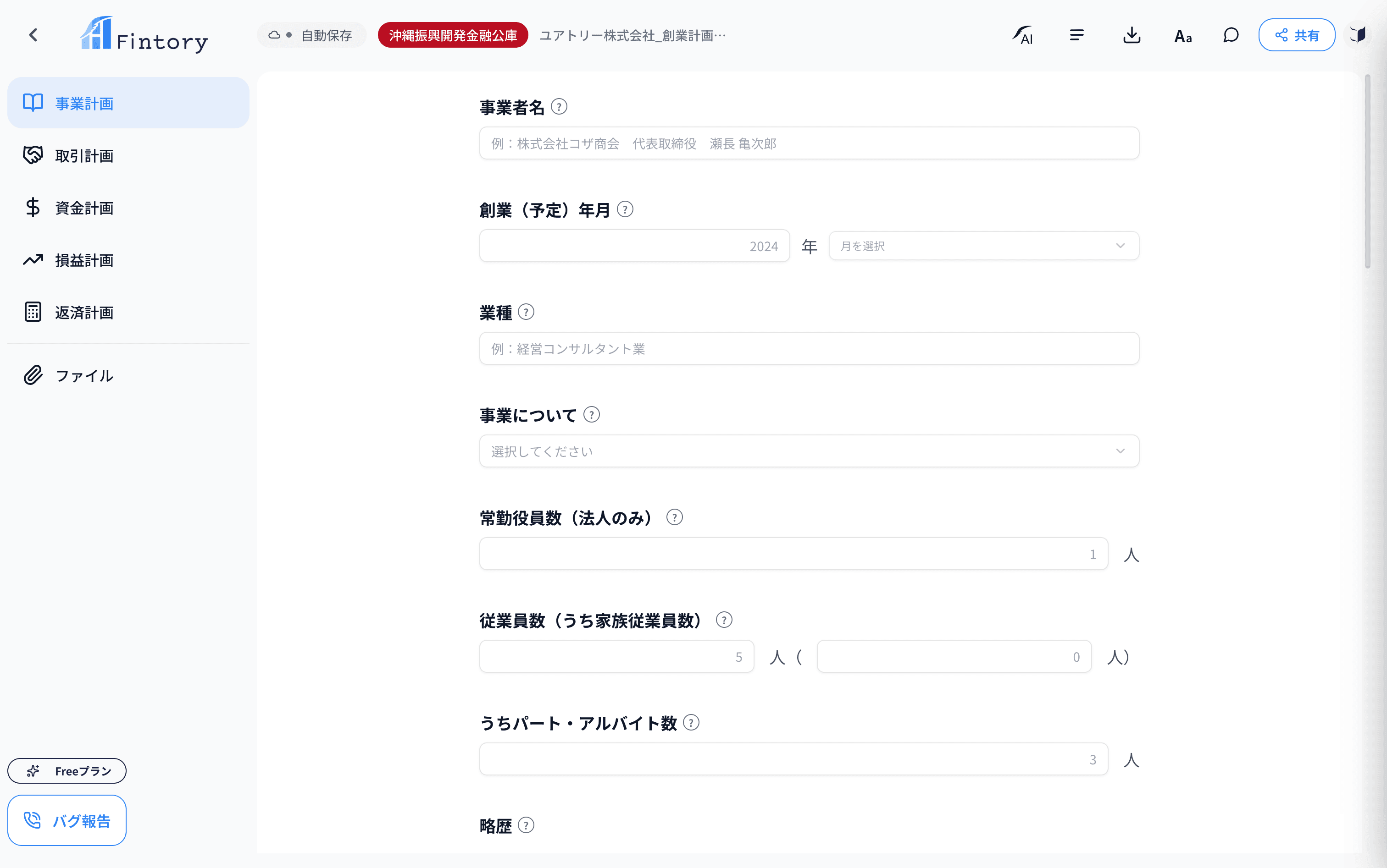 Fintory の画面