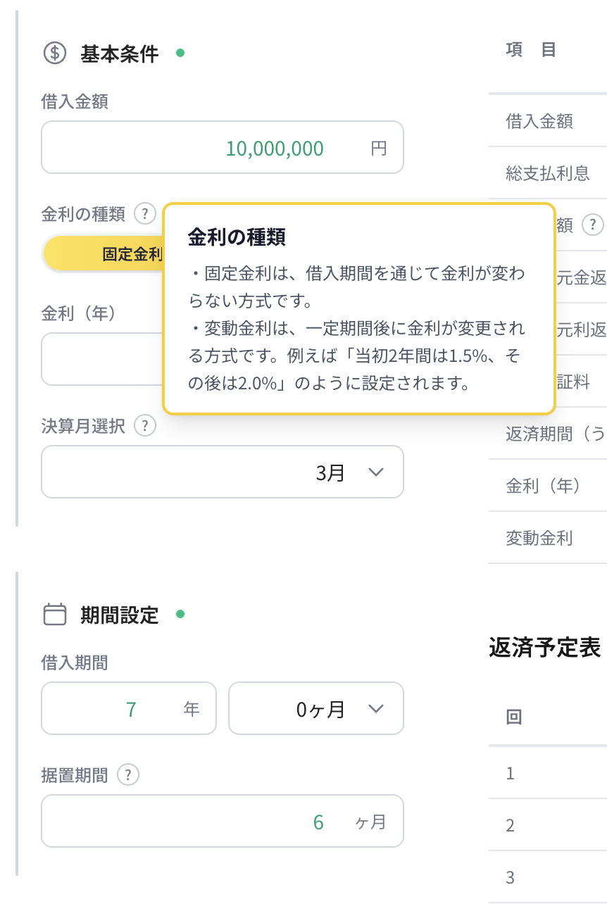 Dettory — 返済シミュレーション