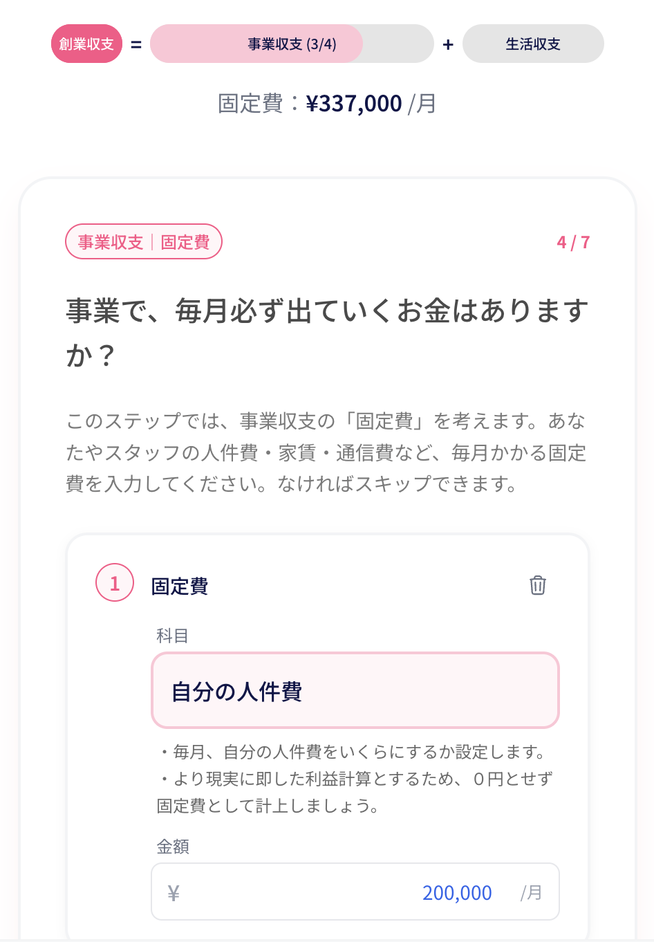 Torync — 創業収支シミュレーション